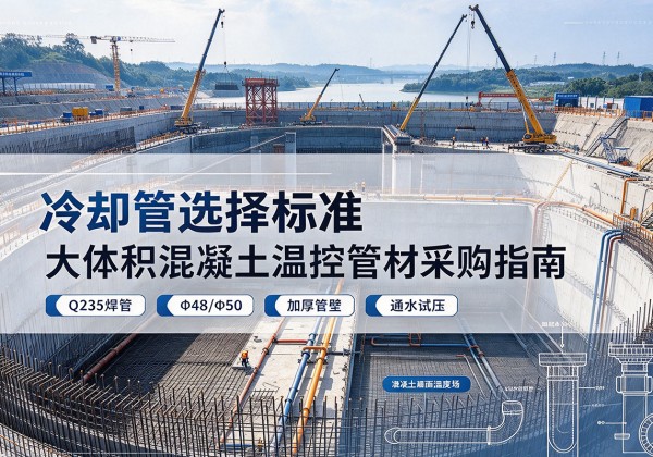 澜沧冷却管选择标准